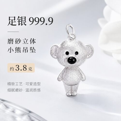 足银999纯银可爱小熊吊坠女款时尚百搭小众设计感高级轻奢精致