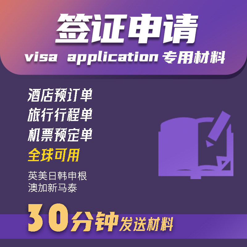 英国旅行行程单旅游计划 签证材料 美法澳 行程快速定制 日本韩国
