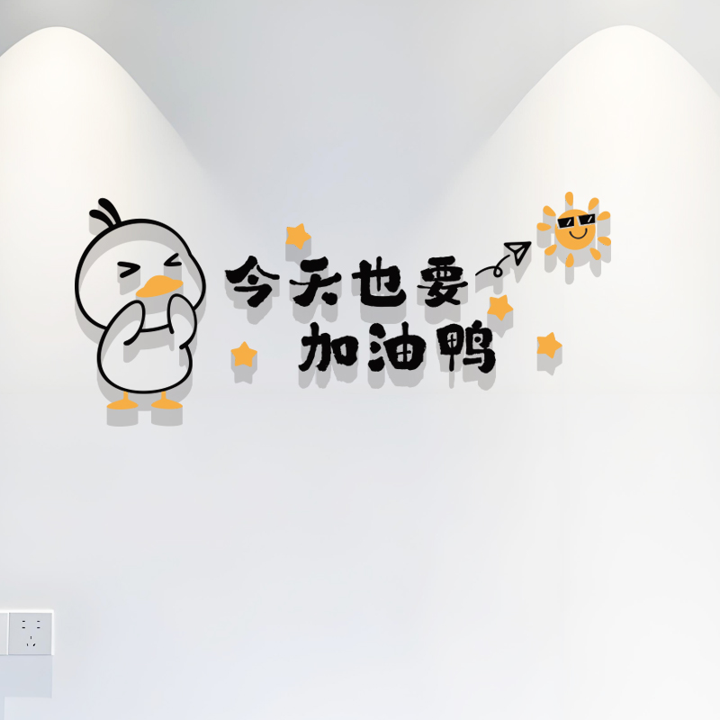 加油鸭文化墙装饰学生读书教育