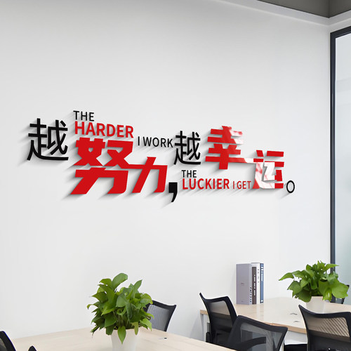 努力奋斗团队励志墙贴3d文化墙标语字贴学校教室初三高三激励墙贴