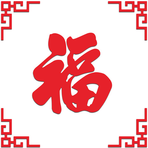 贴纸福字窗户玻璃门亚克力3d立体墙贴纸电视背景墙装饰喜庆节日