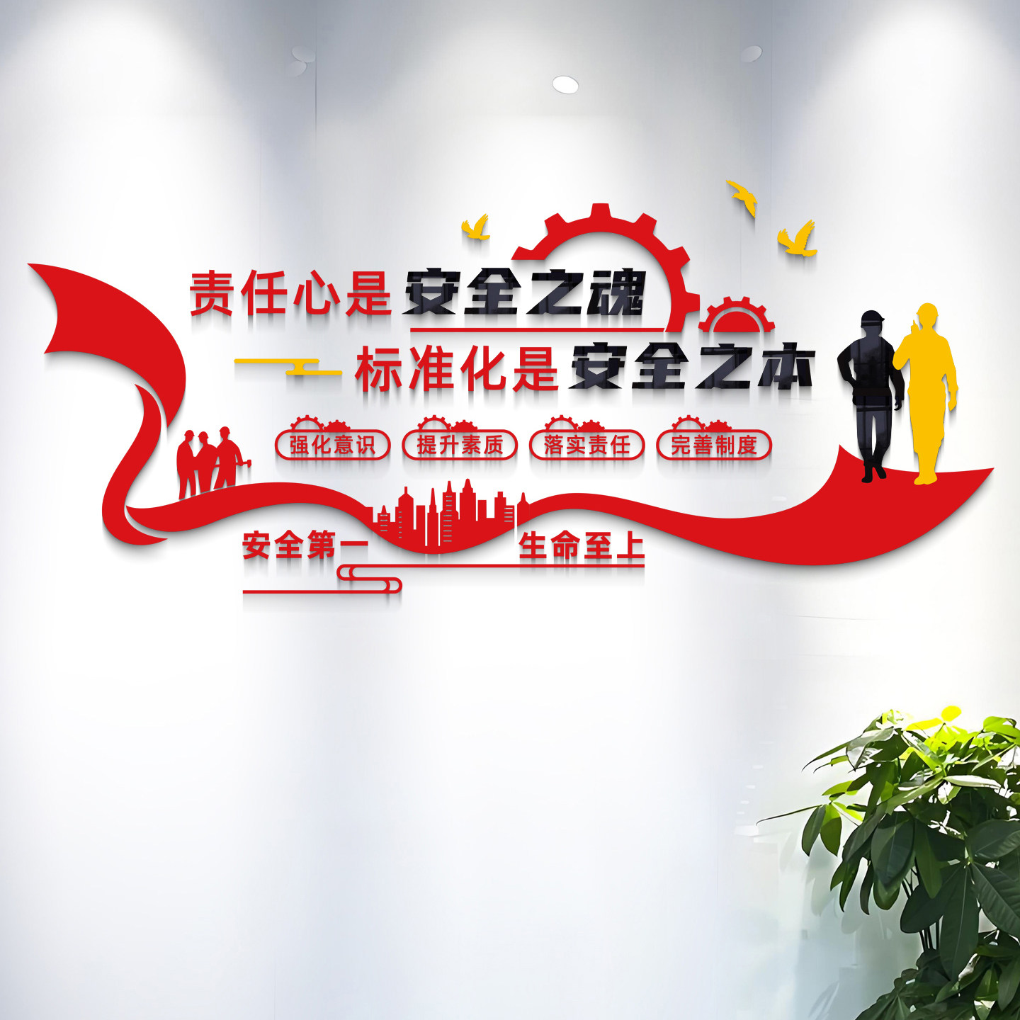 车间厂房工地生产背景墙面贴纸公司企业文化装饰安全警示标志语牌