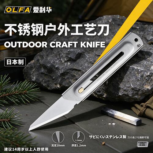 OLFA爱利华不锈钢美工刀日本进口可换刀片户外手工雕刻工艺小刀