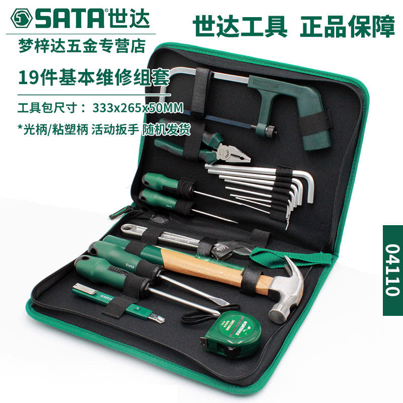 世达19件基本维修组套家用工具锤子螺丝批装修水电随车维修工具包