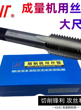 成量机用丝锥大丝锥细牙丝攻粗牙机用丝锥M50-M68高速钢HSSM2手丝