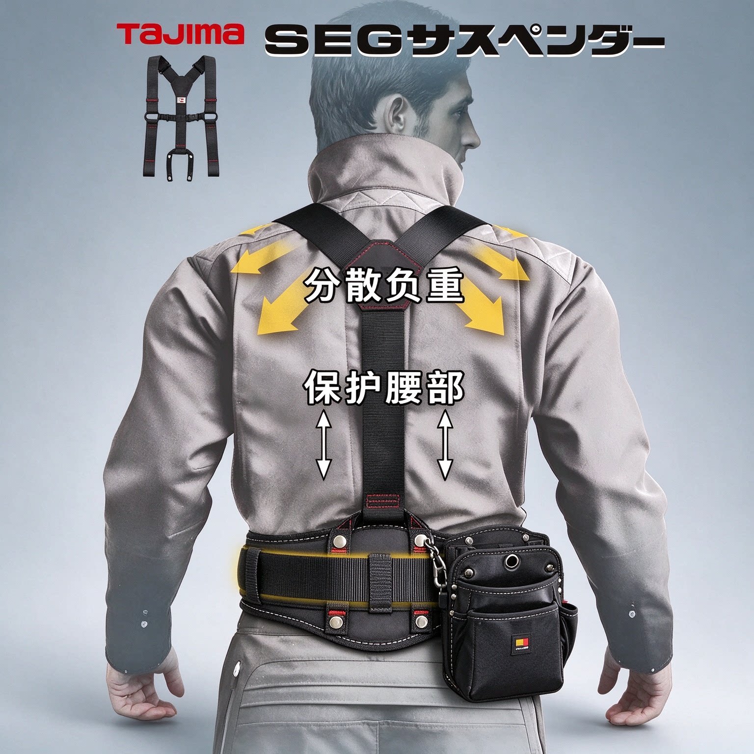 TAJIMA田岛搬带模块化工具腰带肩背带套装卡扣腰带护腰垫电工腰包