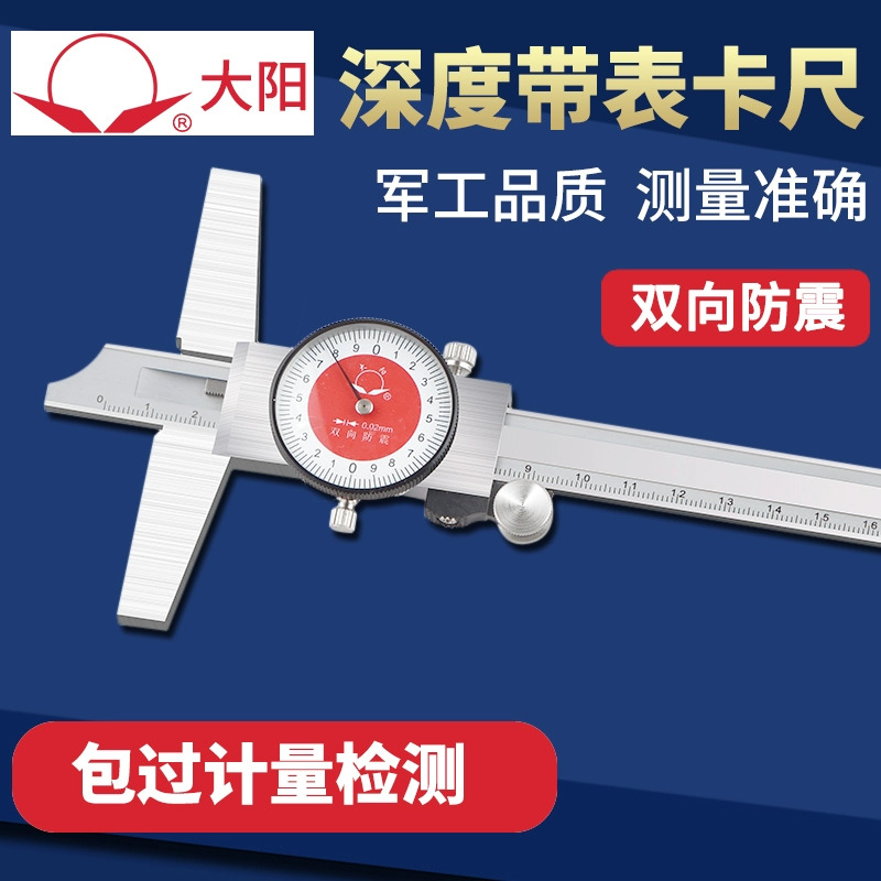 大阳带表深度卡尺深度尺