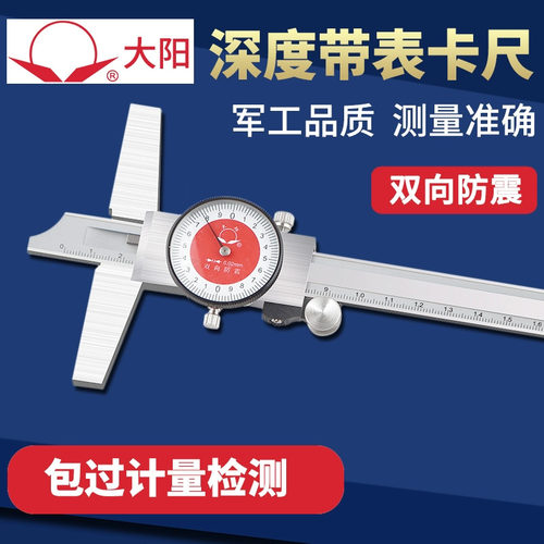 大阳带表深度卡尺深度尺