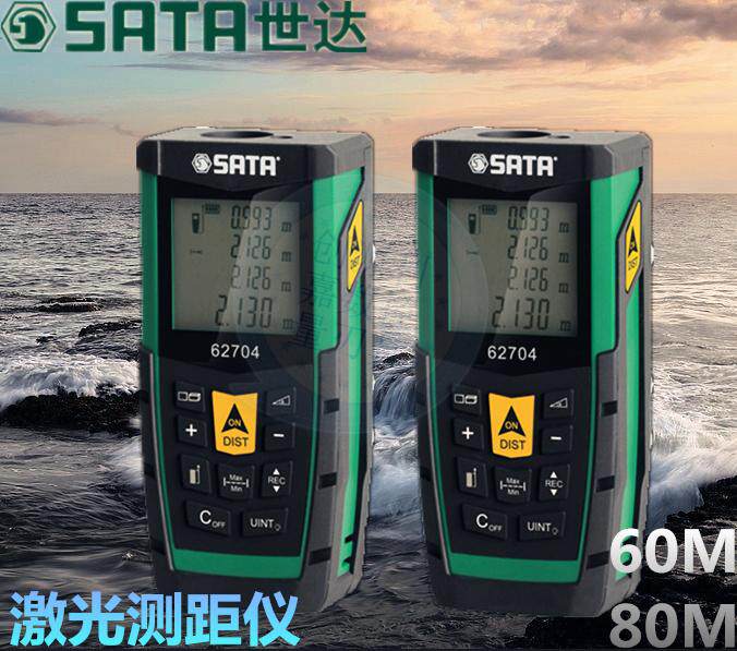 世达激光测距仪电子尺量房电子尺手持高精度红外线测量仪60米80米