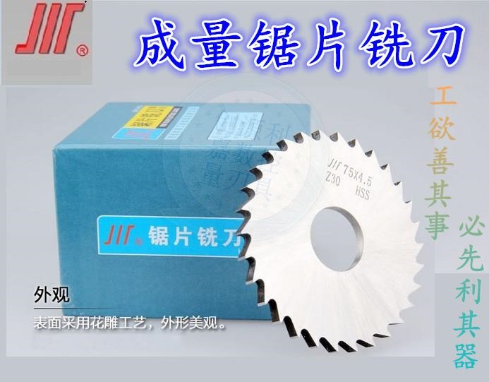 成量锯片铣刀高速钢切片高硬度粗齿锯片铣刀超薄切片刀60 63 75mm