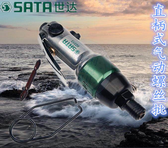 世达气动螺丝批 直柄式气动螺丝批工业级气动螺丝刀气动风批起子
