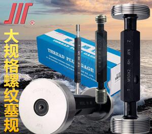 厂销成量螺纹塞规细螺纹规通止规测内螺纹量棒牙规M17M18M19M20M2