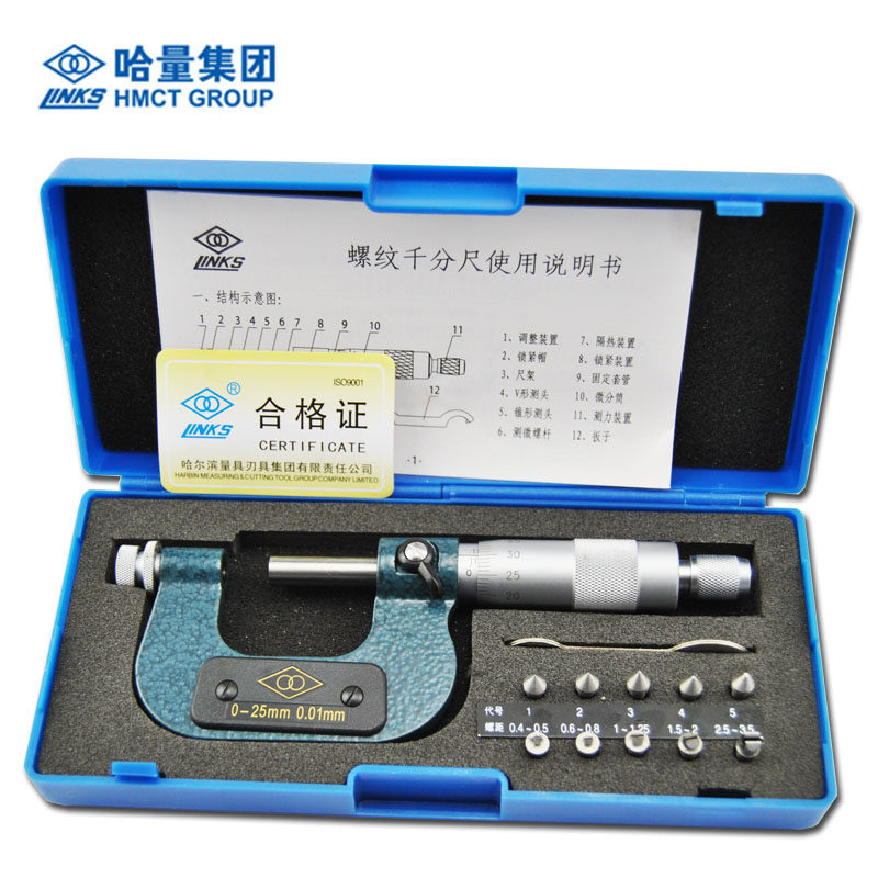 哈量螺纹千分尺 机械式外径千分尺测螺纹中径千分尺0-25-50mm