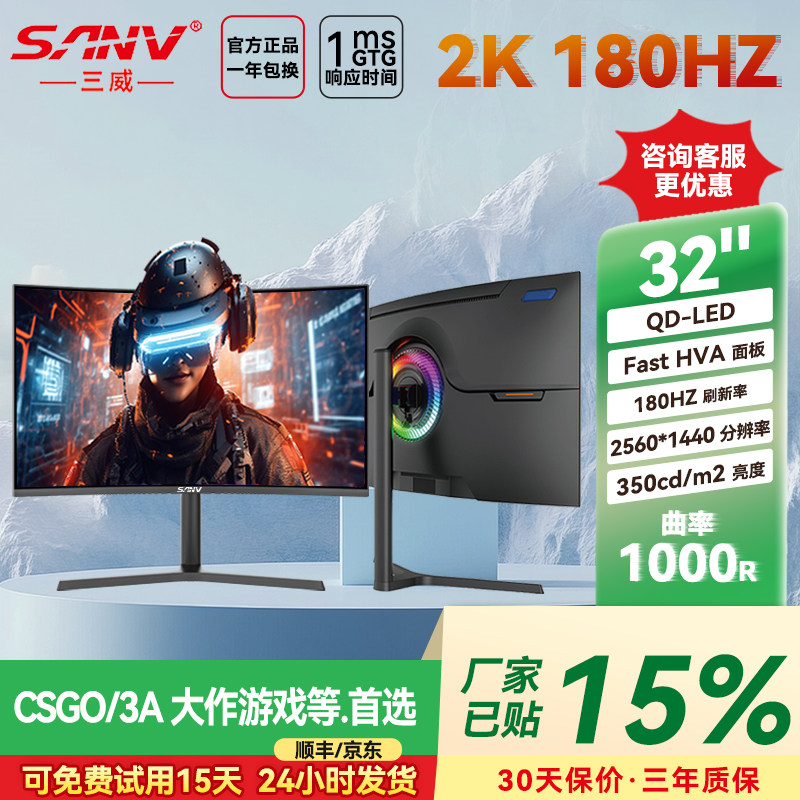 曲面电竞显示器32英寸2K180Hz高刷1000r曲率1ms吃鸡游戏台式电脑