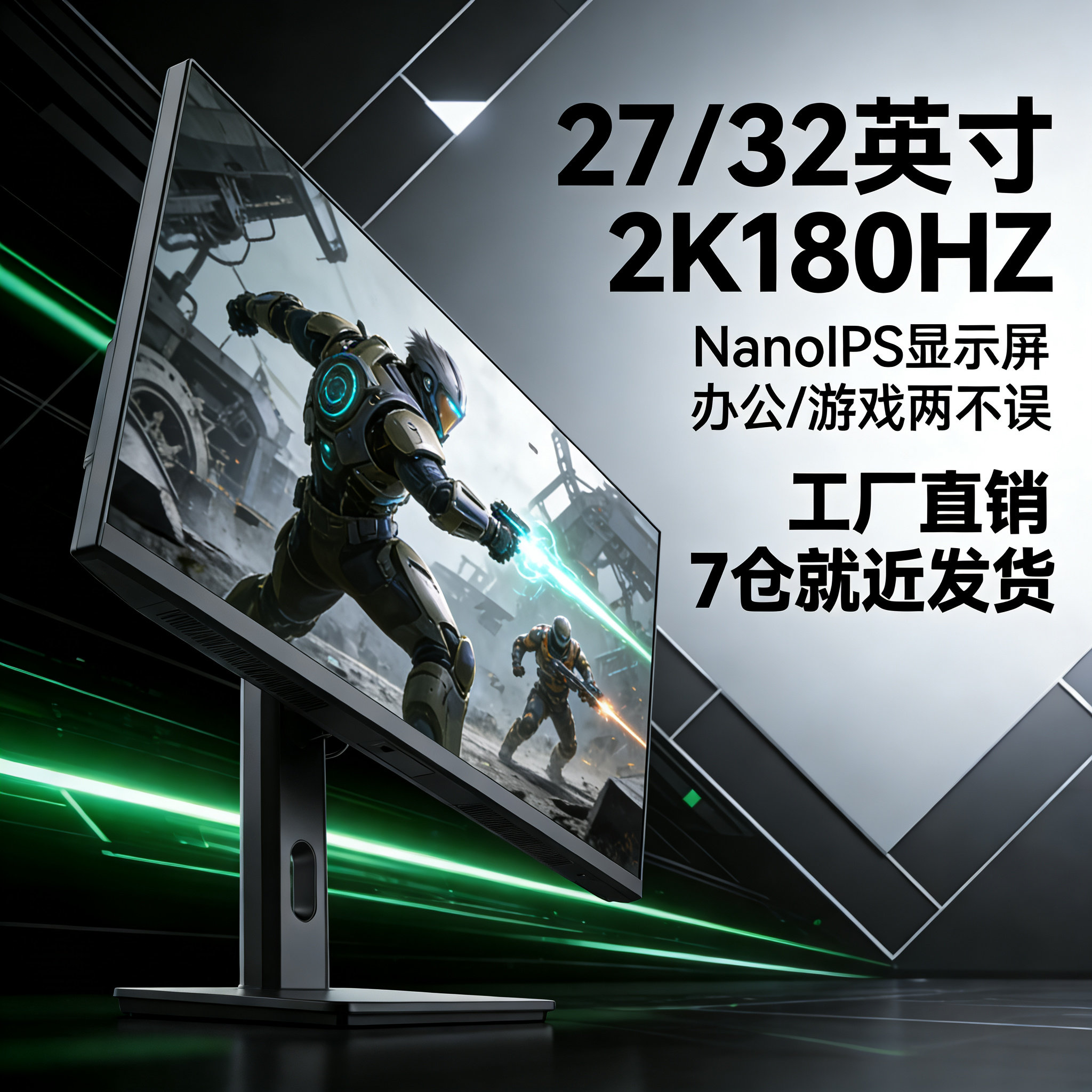 32英寸2K180HZ显示器27寸2k电竞屏NanoIPS 165HZ游戏娱乐办公曲面