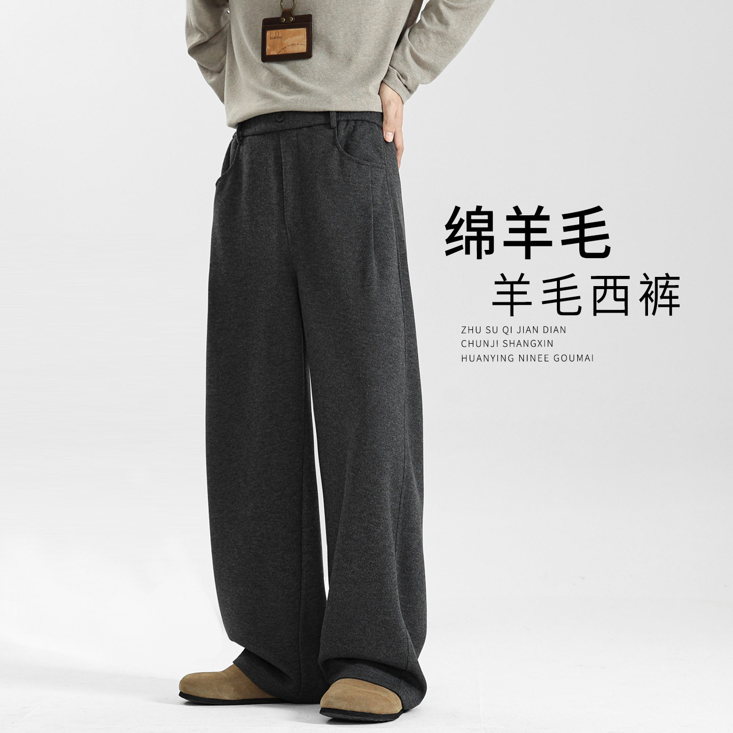男士休闲裤秋季松弛感宽松新款羊毛混纺西装裤垂感阔腿裤春秋裤子