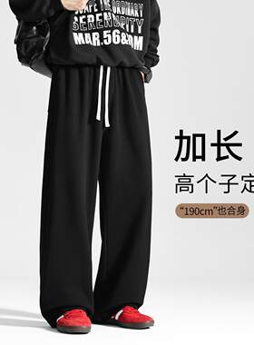 加长版高个子男裤秋季卫裤阔腿直筒裤秋冬加绒男士裤子休闲长裤