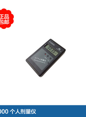FJ2000 个人剂量仪 直接式个人剂量仪