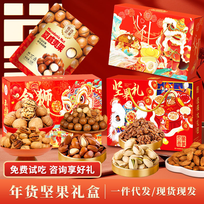 坚果礼盒批货坚果大礼包年货零食批装过年送人长辈走亲戚干果礼品