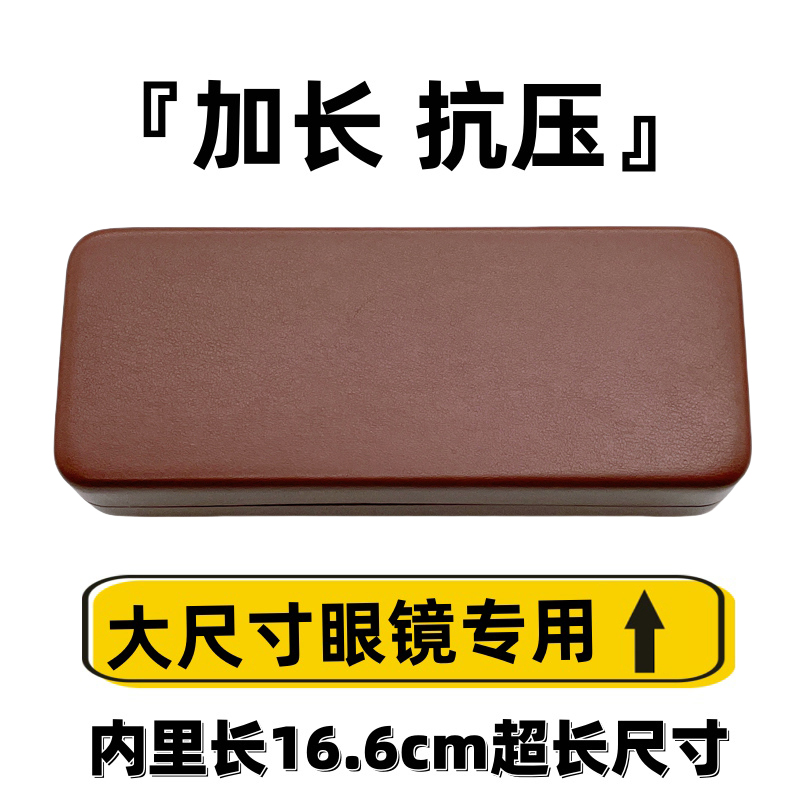 超大号蓝牙眼镜专用镜盒】加长加宽棕色大近视眼镜盒男生眼镜盒