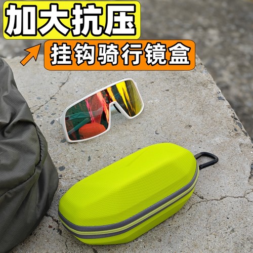 加大抗压挂钩拉链骑行镜盒太阳眼镜盒可挂便携户外运动旅行防压