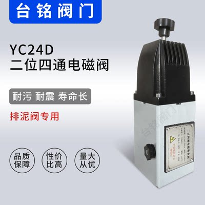 YC24D-DN15 排泥阀专用二位四通电磁换向阀AC220V铝合金4分 DC24V