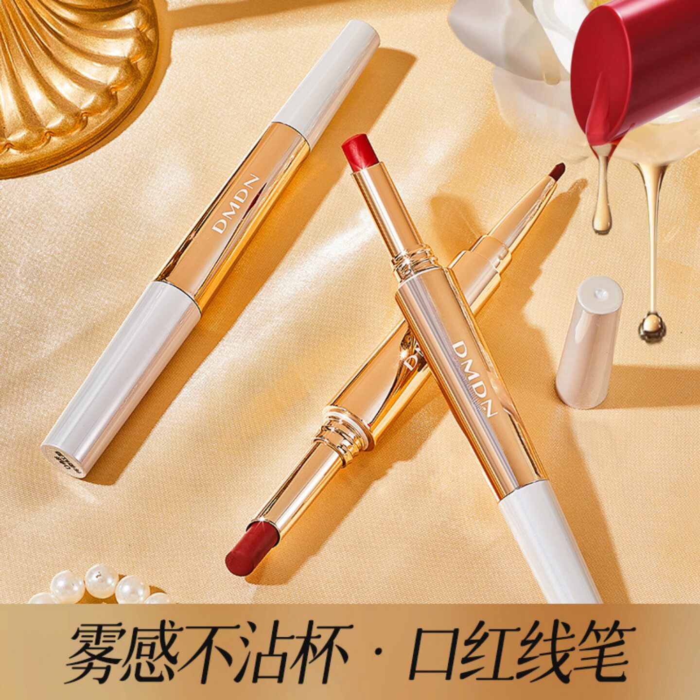 DMDN玫瑰精油双头唇线笔不沾杯口红笔双头设计轻奢雾感显色唇笔