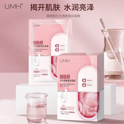 UMH烟酰胺水光透靓蚕丝面膜补水