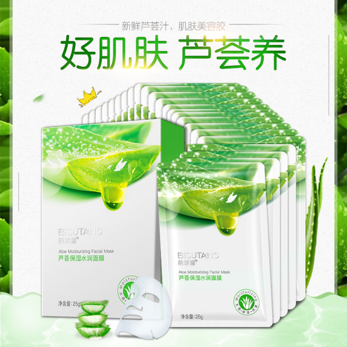 碧素堂芦荟水润保湿面膜补水保湿