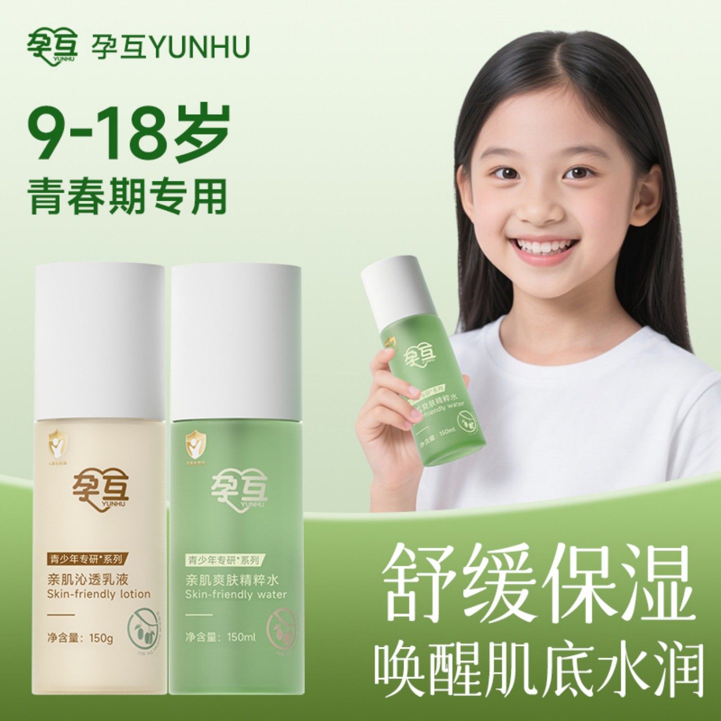 孕互9-18岁青春期专用润肤乳套装舒缓保湿唤醒肌底水润补水不油腻,婴童洗护,润肤乳,淘宝优惠券,粉丝福利购,淘宝优惠卷