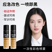 VANGIN梵今快干彩色喷雾一次性美发剂临时证件照美发彩妆顺滑自然