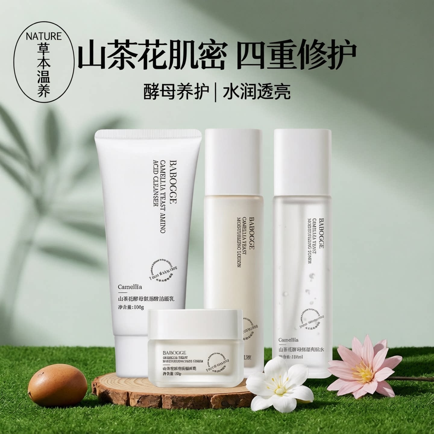 巴宝格山茶花补水保湿水乳护肤套装提亮肤色滋养嫩肤面部护肤精华