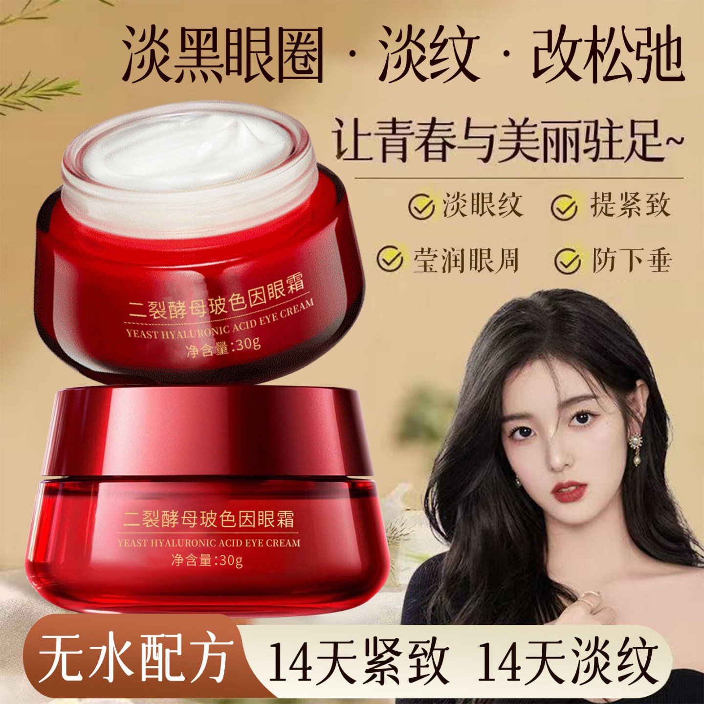 黛动美二裂酵母玻色因眼霜淡化纹