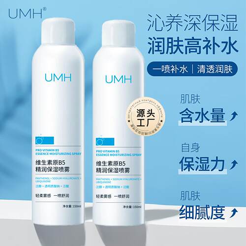 150ml维生素补水保湿UMH舒缓肌肤