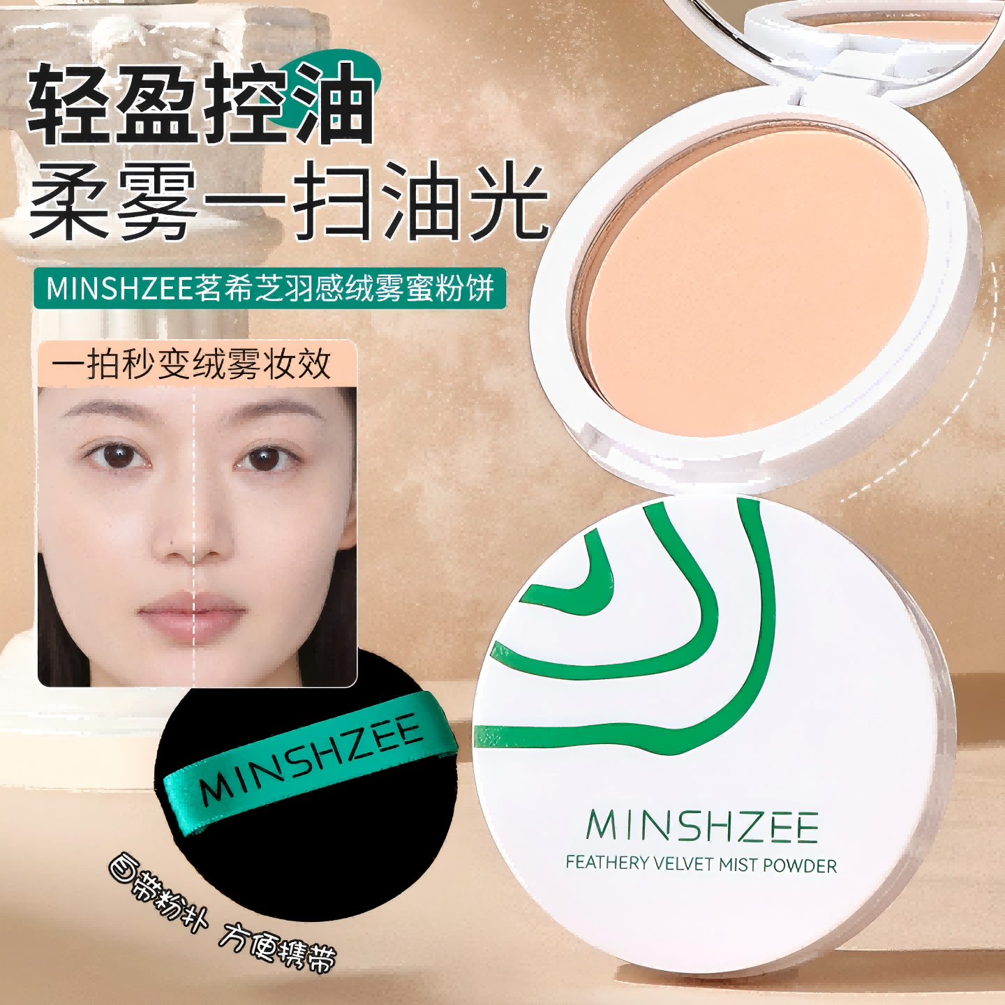 茗希芝羽感绒雾蜜粉饼控油定妆哑光干湿两用持久遮瑕粉饼粉质细腻