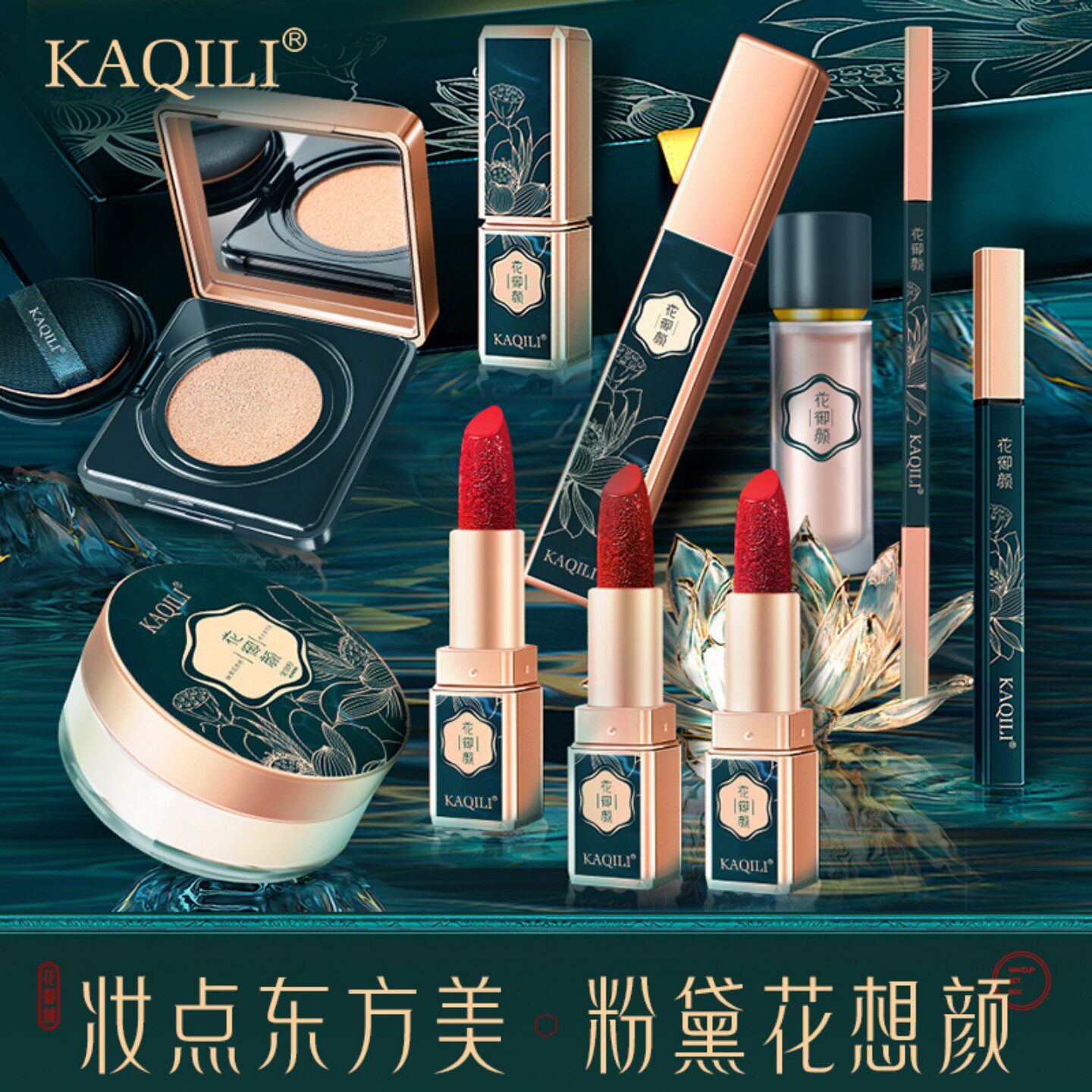 卡琪丽花御颜持久彩妆礼盒东方美