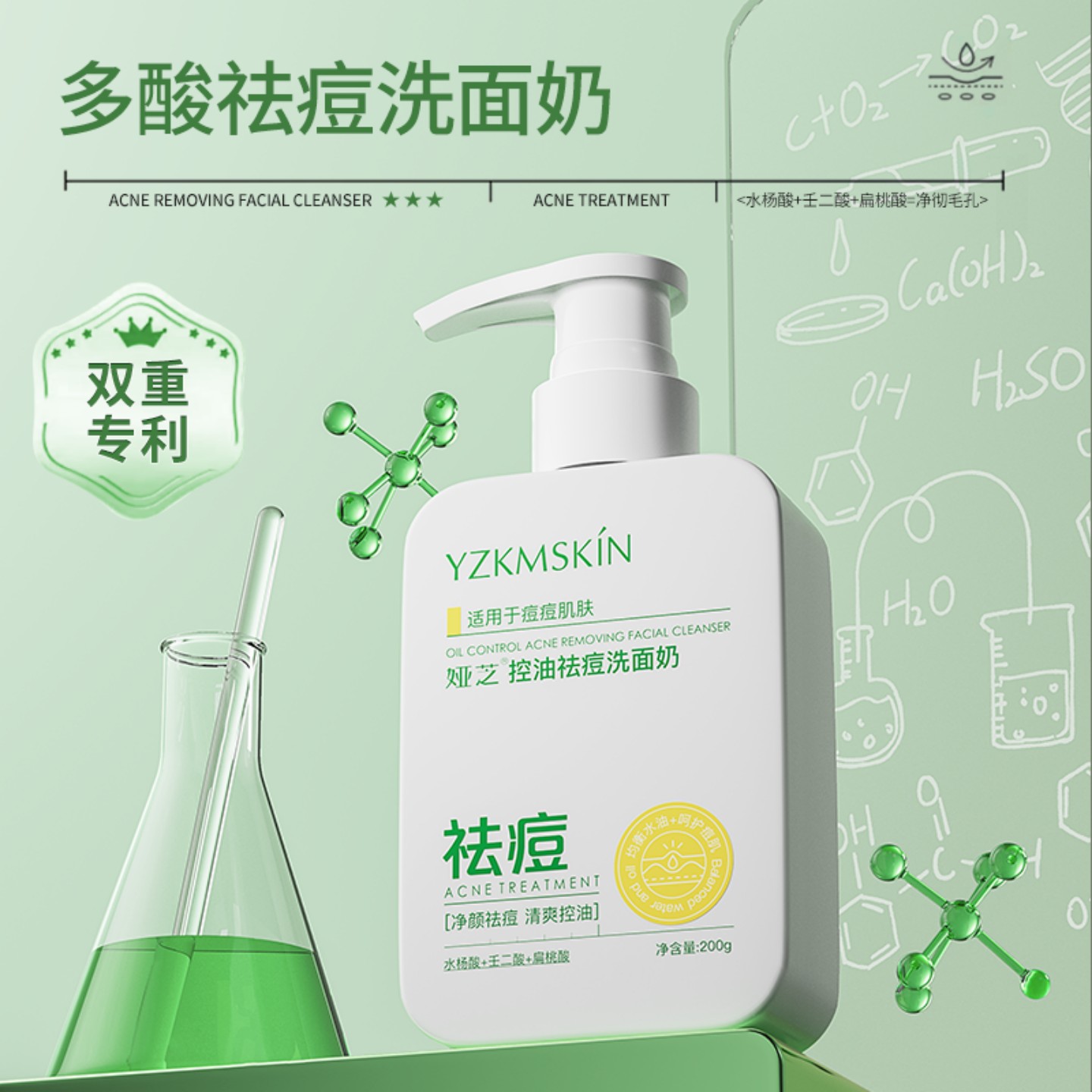 娅芝控油祛痘洗面奶小白瓶青少年