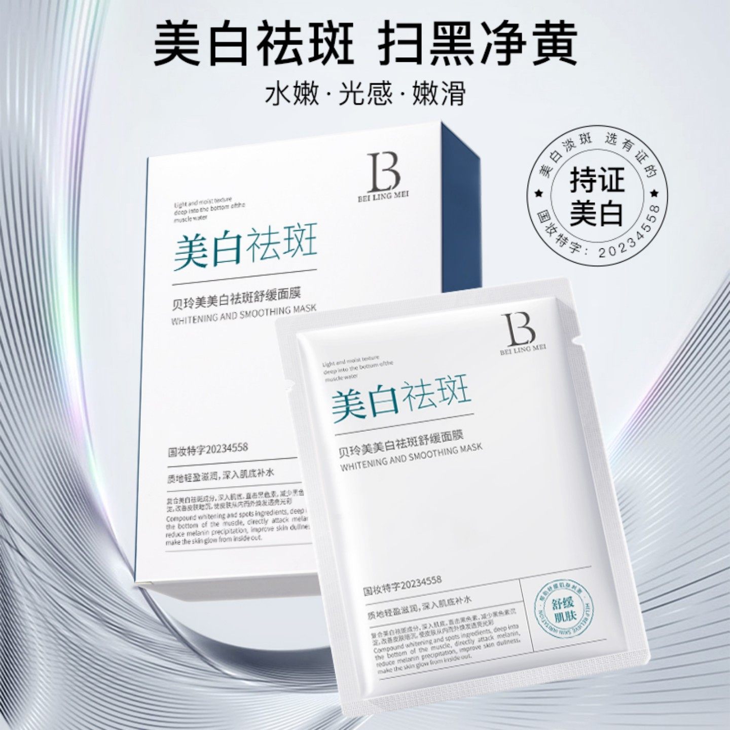 贝玲美美白祛斑舒缓面膜补水保湿贴片面膜水嫩光感嫩滑温和舒缓正,美容护肤/美体/精油,贴片面膜,淘宝优惠券,粉丝福利购,淘宝优惠卷