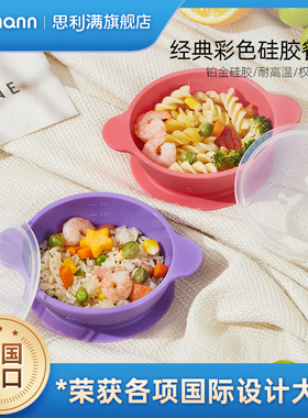 Sillymann思利满宝宝辅食吸盘碗学吃饭碗儿童餐具防摔婴儿专用碗