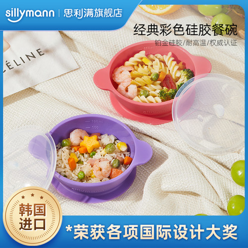Sillymann思利满宝宝辅食吸盘碗学吃饭碗儿童餐具防摔婴儿专用碗