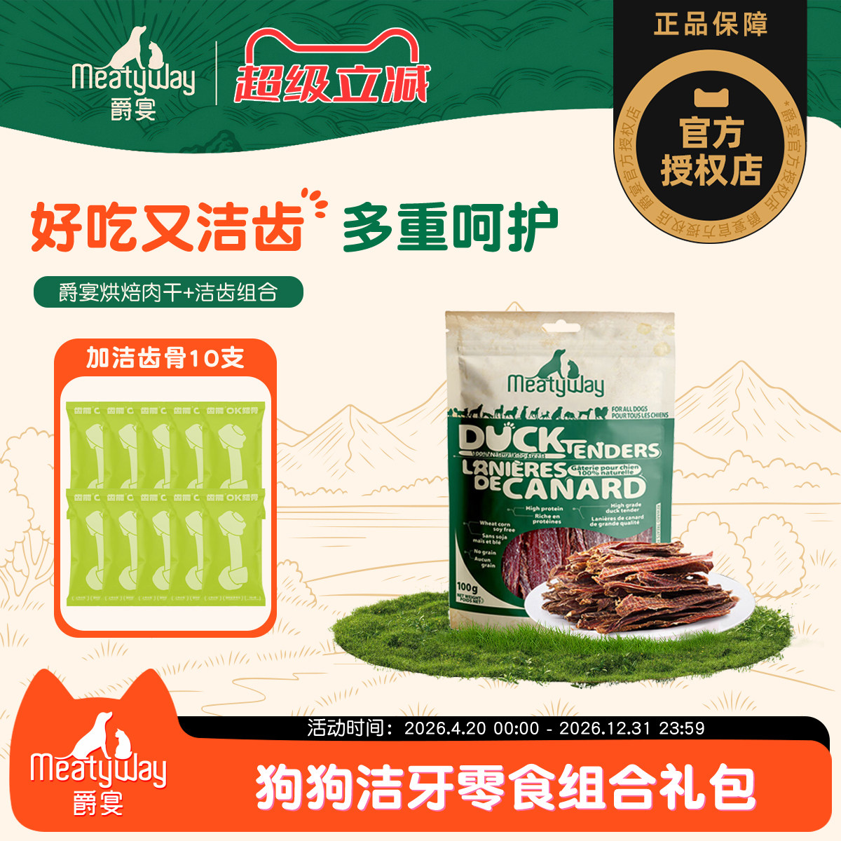 Meatyway爵宴鸭肉干鸡肉干洁齿骨磨牙训练零食组合狗狗零食
