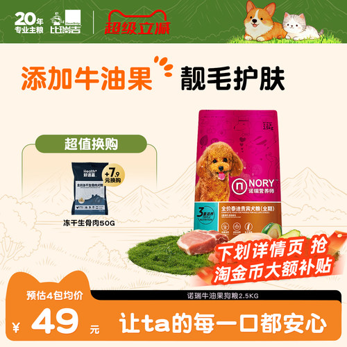 诺瑞牛油果全犬期狗粮2.5kg