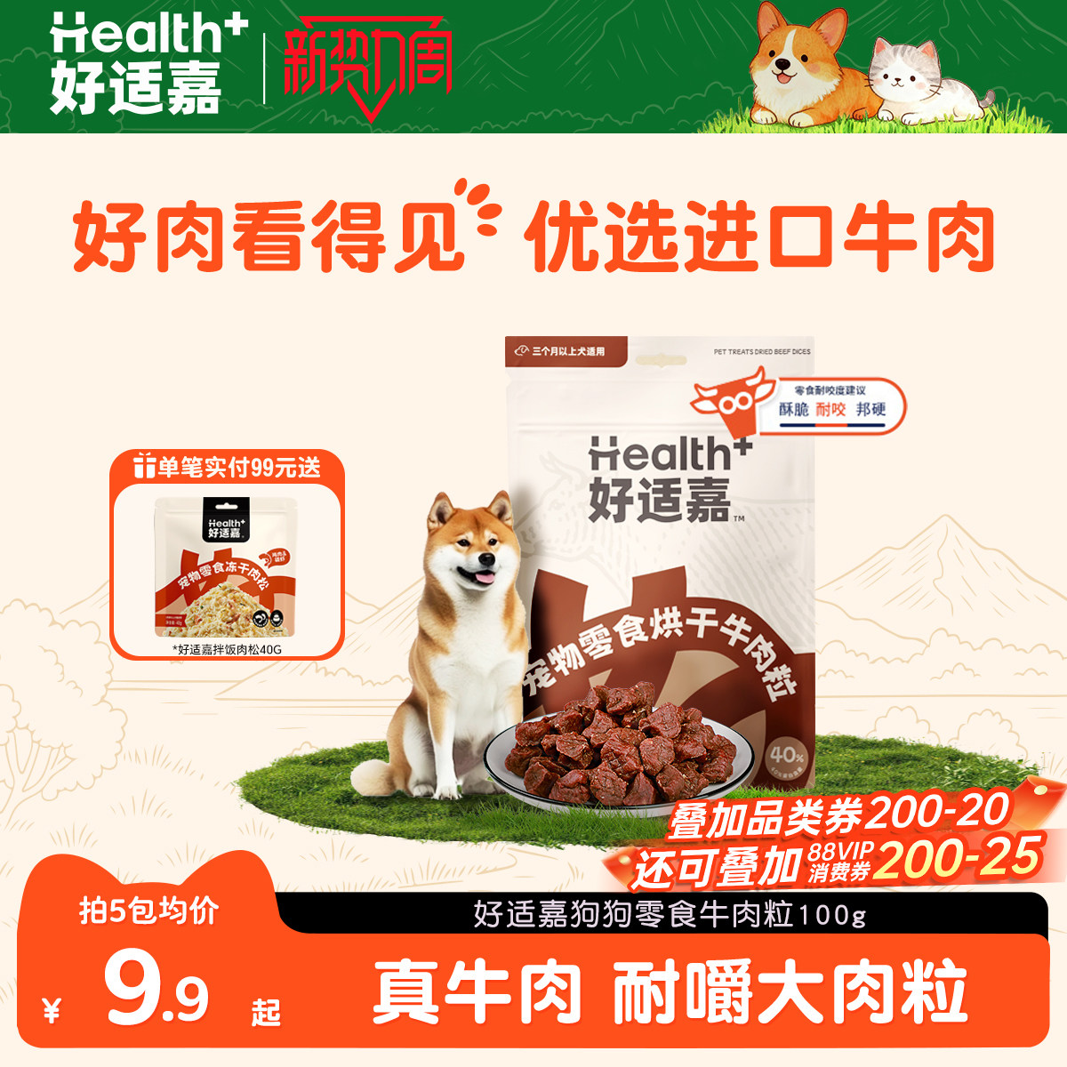 好适嘉狗狗牛肉粒新西兰进口牛肉中大型犬泰迪金毛训练奖励狗零食