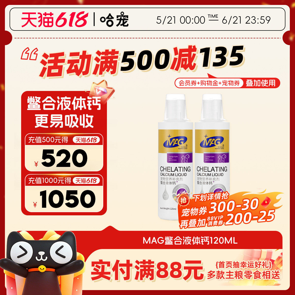 MAG螯合液体钙宠物狗狗猫咪用幼犬补钙营养补充剂健骨补钙保健品