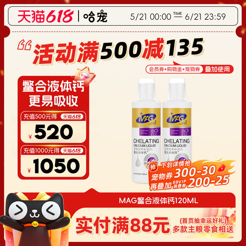MAG螯合液体钙120ml 28元 - 86线报