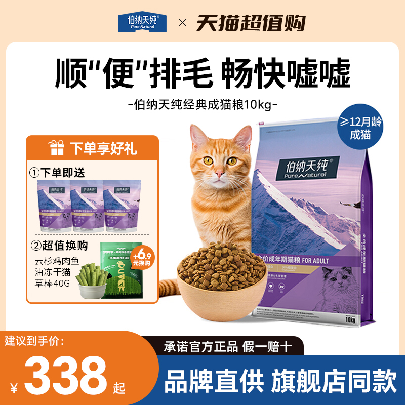 伯纳天纯成猫粮10kg呵护泌尿助排毛球猫粮品牌排行榜博纳天纯20斤