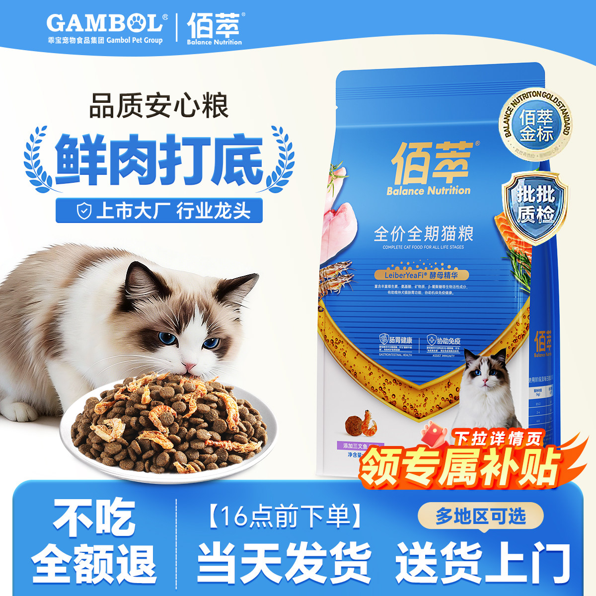 佰萃猫粮官方旗舰店同款成幼猫全期三文鱼磷虾蛋黄营养鲜肉平价粮,宠物/宠物食品及用品,猫全价膨化粮,淘宝优惠券,粉丝福利购,淘宝优惠卷