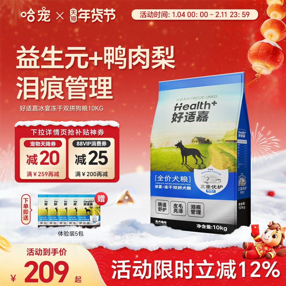 好适嘉冰宴冻干双拼鸭肉梨狗粮10kg成幼犬全犬期舒缓泪痕呵护肠胃,宠物/宠物食品及用品,狗全价膨化粮,淘宝优惠券,粉丝福利购,淘宝优惠卷