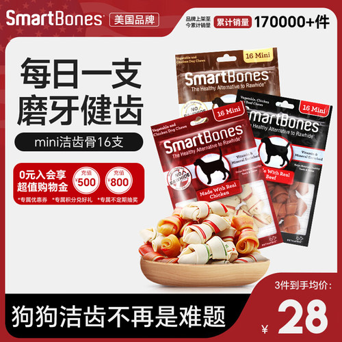 狗狗狗狗零食洁齿骨smartbones
