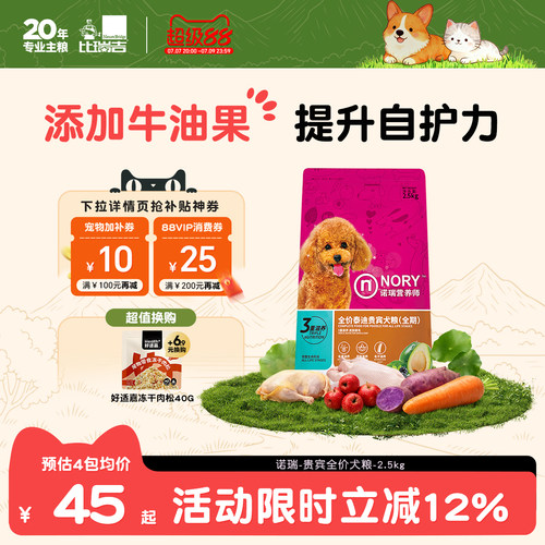 诺瑞牛油果全犬期狗粮2.5kg
